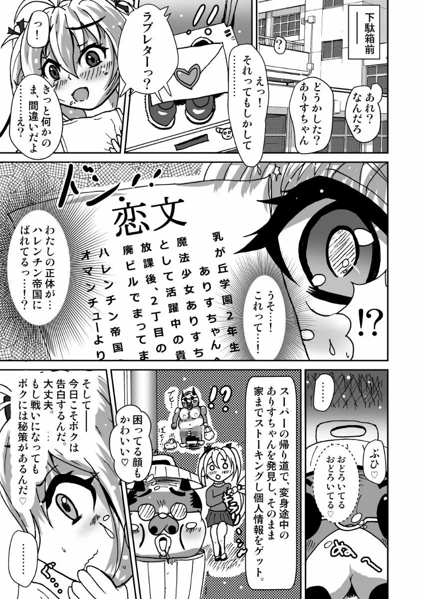 現役魔法少女ありすちゃん Page.4