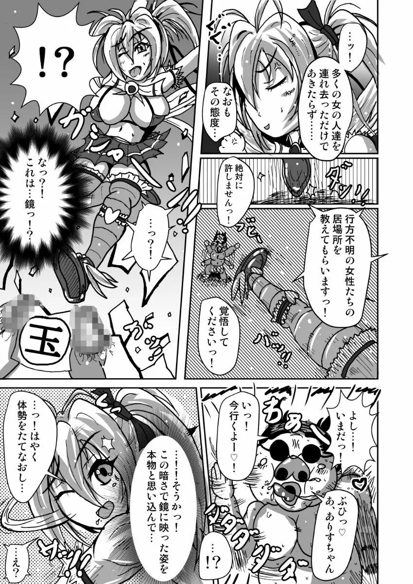 現役魔法少女ありすちゃん Page.6