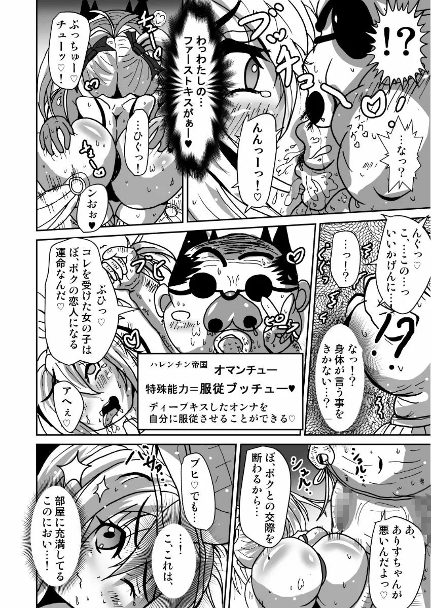 現役魔法少女ありすちゃん Page.7