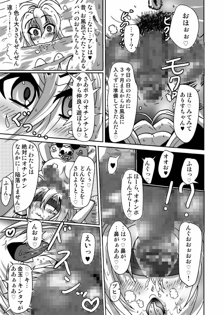 現役魔法少女ありすちゃん Page.8