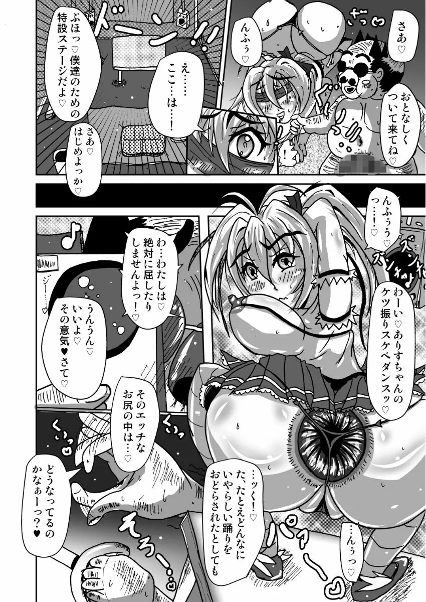現役魔法少女ありすちゃん Page.9