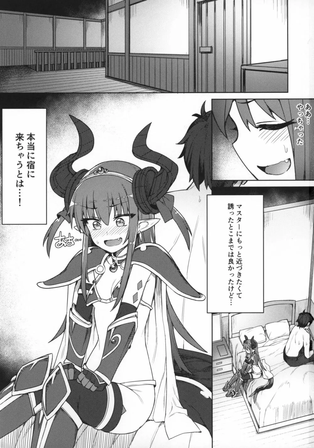 ドラゴンステーキになっちゃう! Page.2