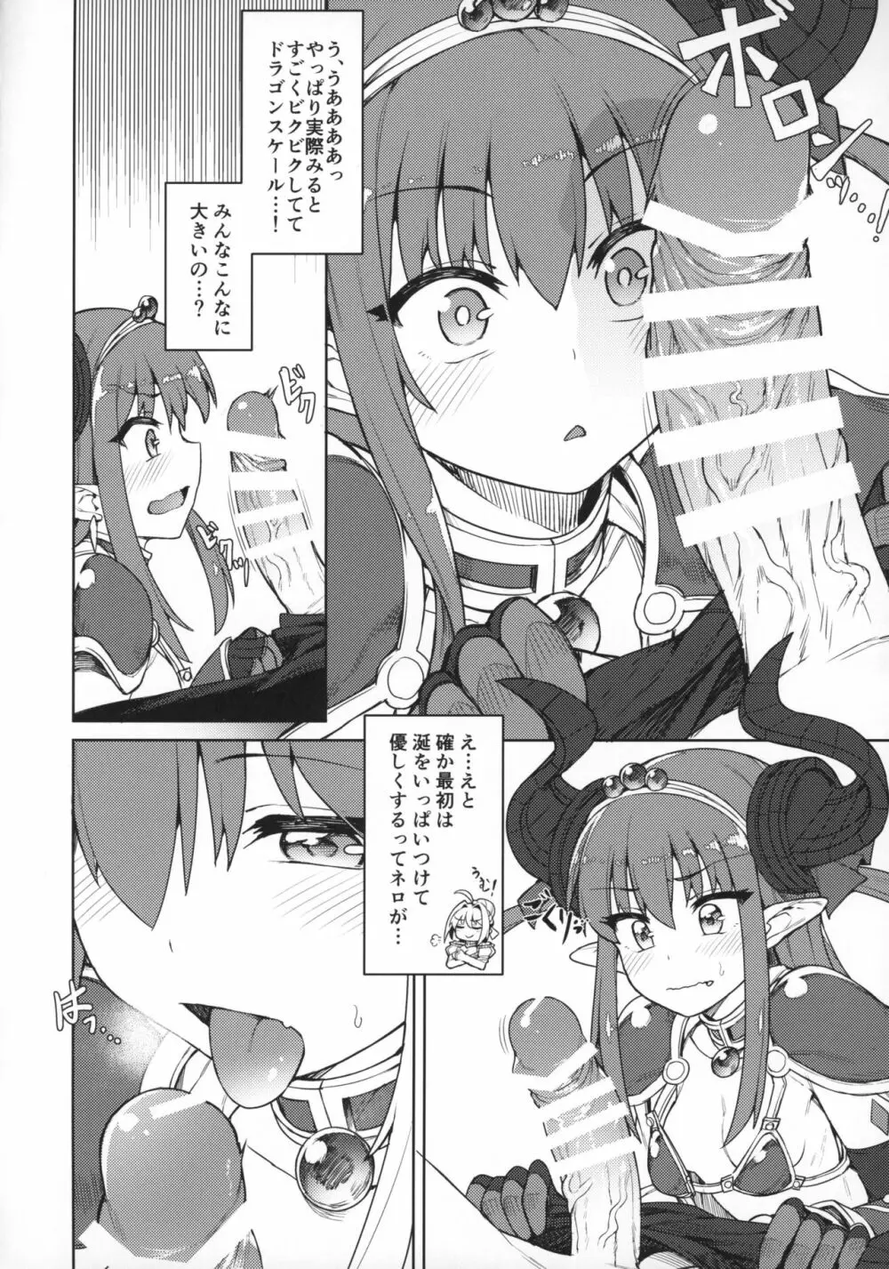 ドラゴンステーキになっちゃう! Page.5