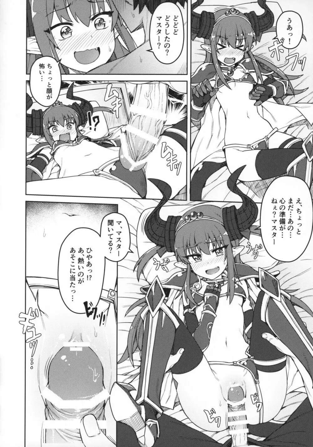 ドラゴンステーキになっちゃう! Page.9