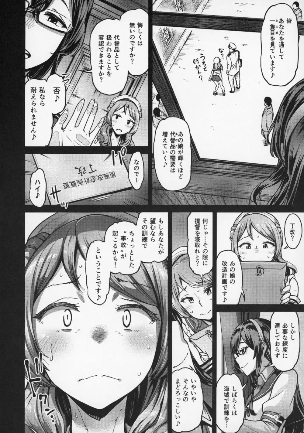 二隻目の浦風 Page.11