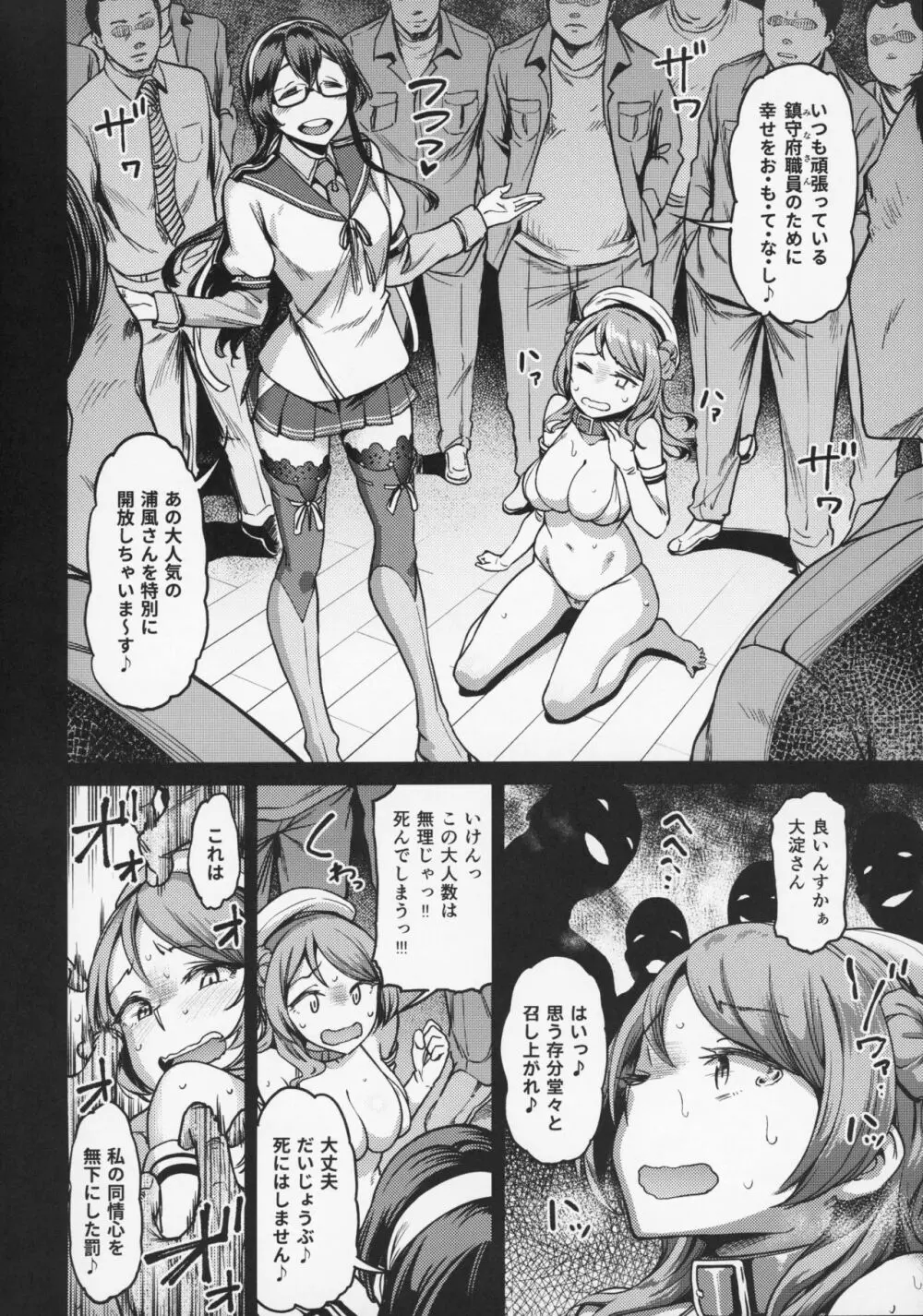 二隻目の浦風 Page.17