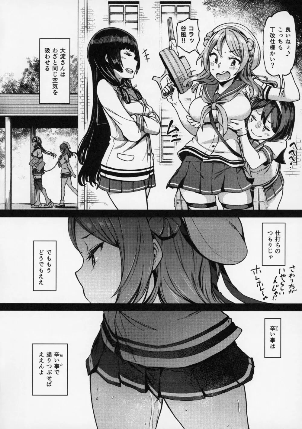 二隻目の浦風 Page.27