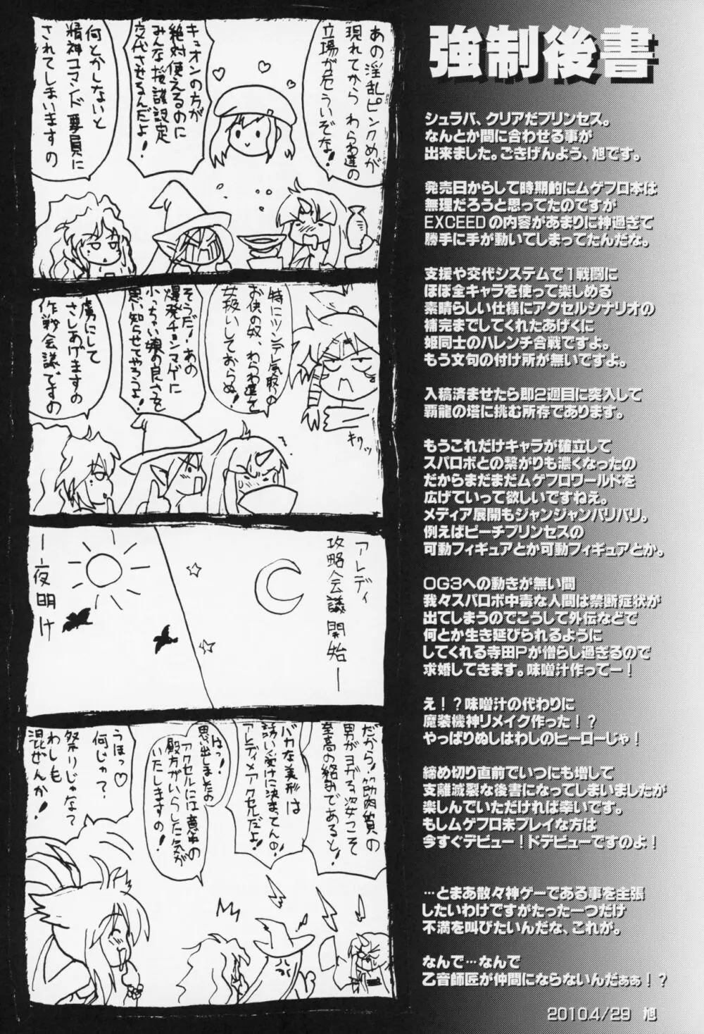 SHG ~SUPER HARENCHI GASSEN~ Page.20