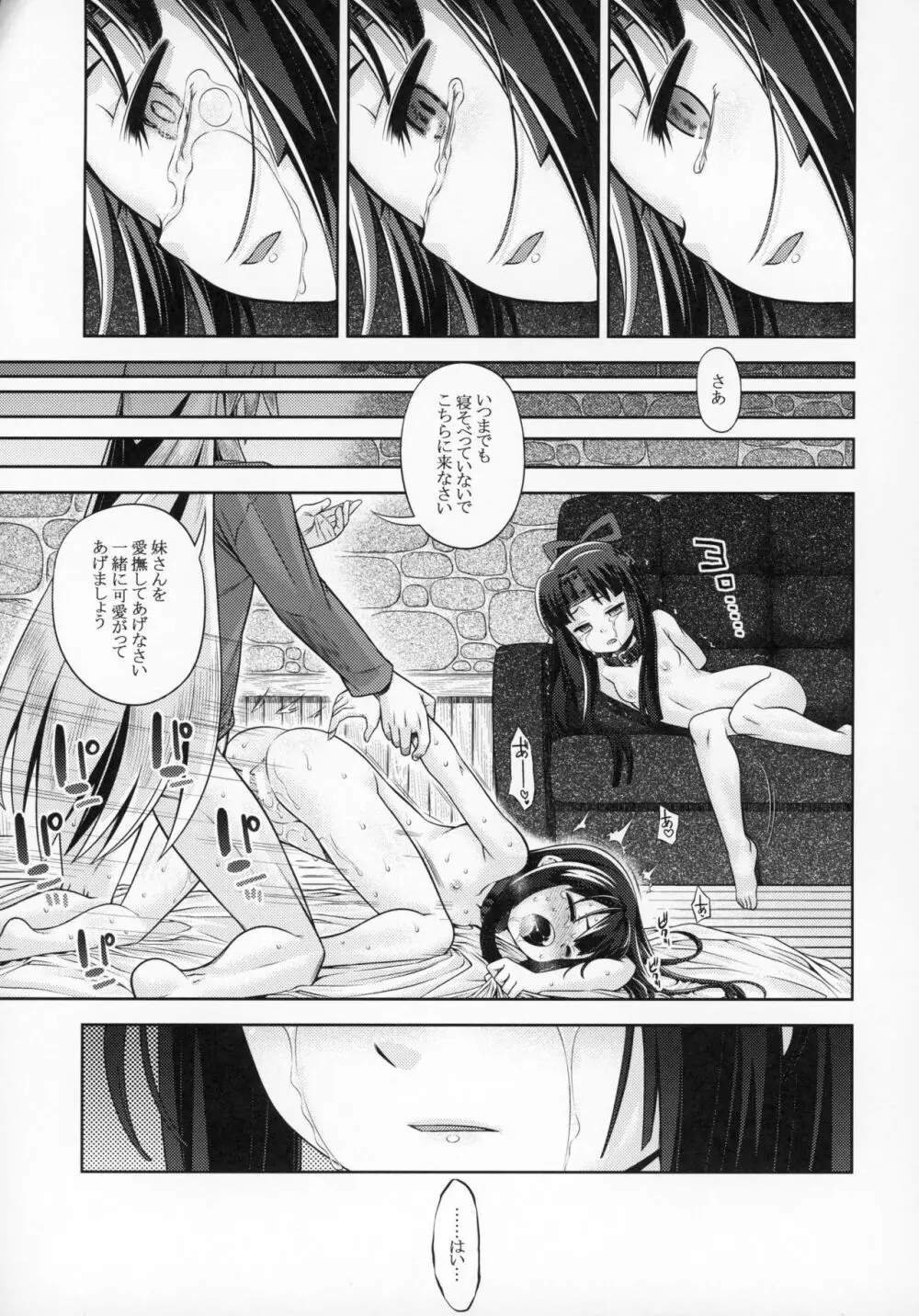 世界樹のあのねX3 後編 Page.38