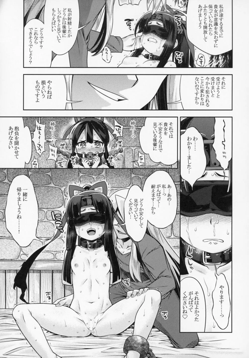 世界樹のあのねX3 後編 Page.4