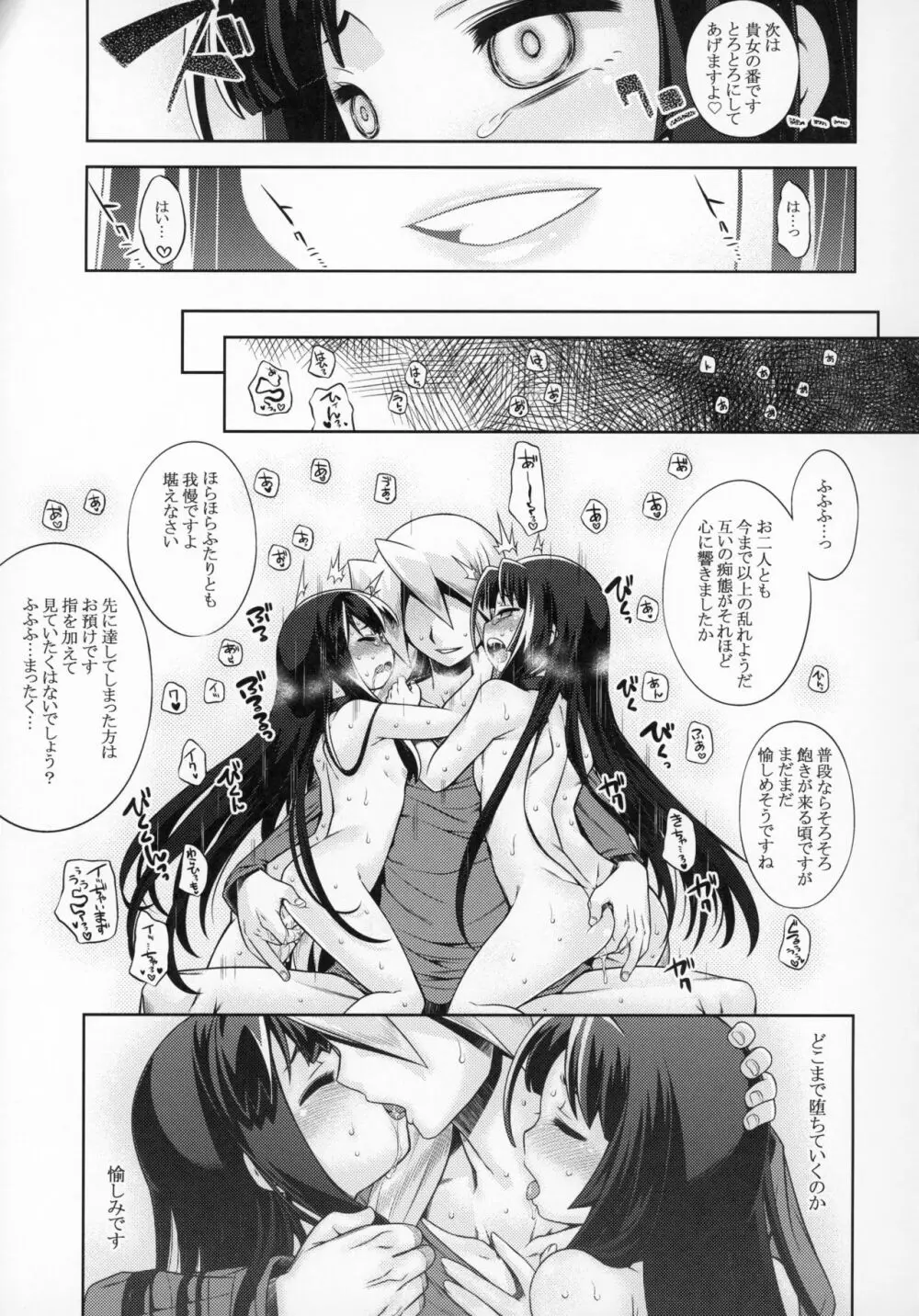 世界樹のあのねX3 後編 Page.40