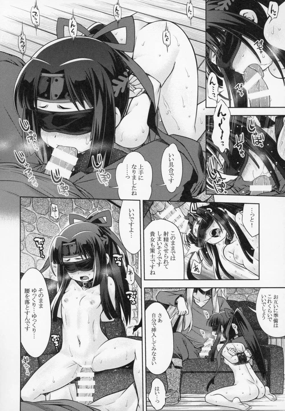 世界樹のあのねX3 後編 Page.7