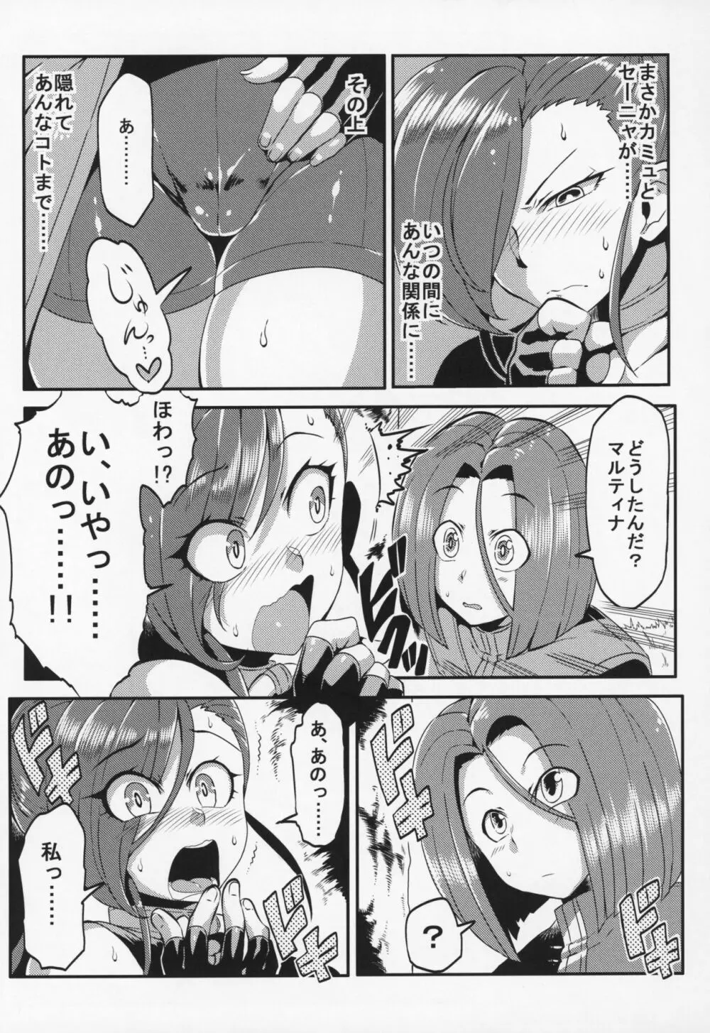 マルティナのえっちなキャンプ Page.8