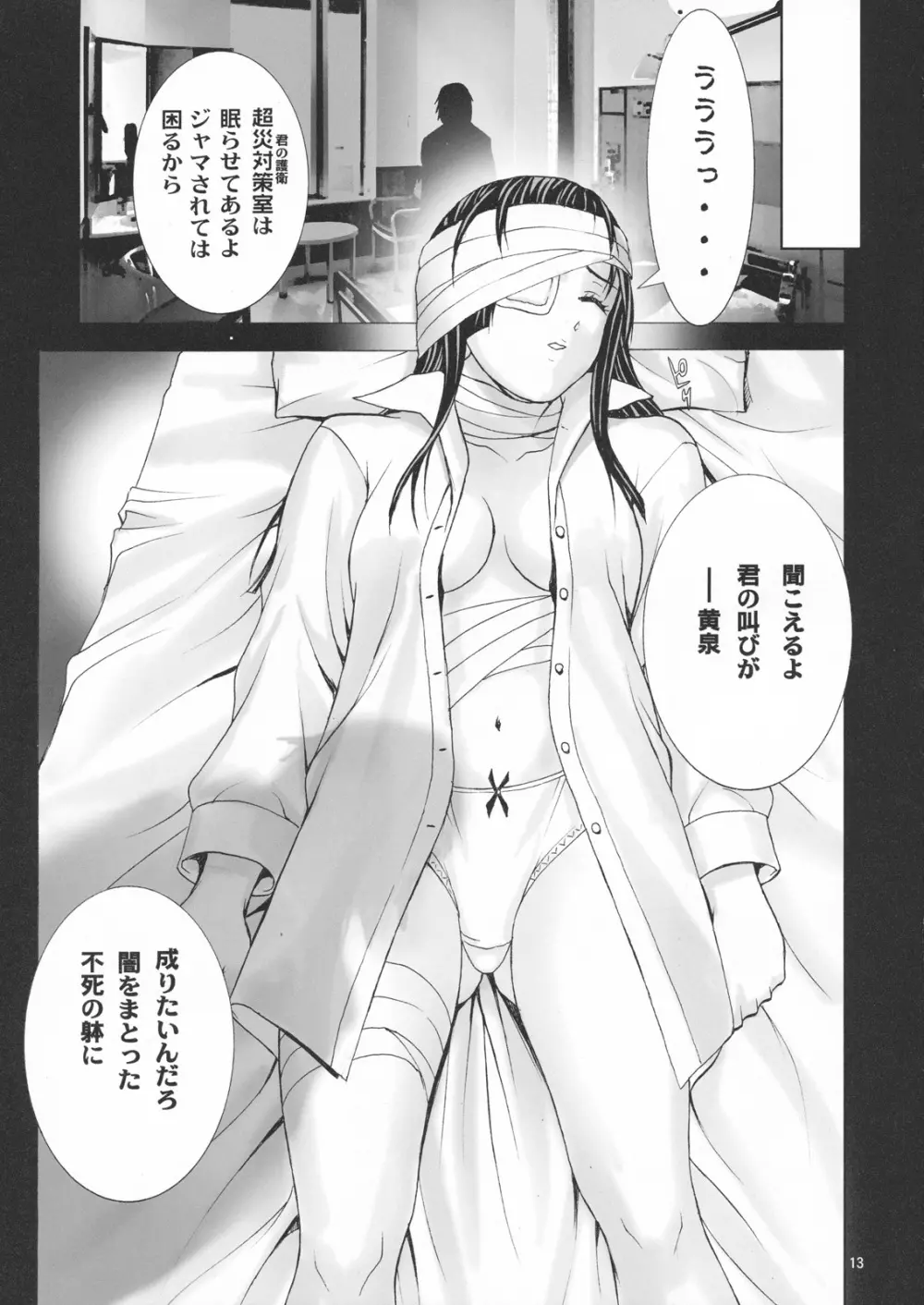 Angel's Stroke 29 黄泉輪姦 Page.14