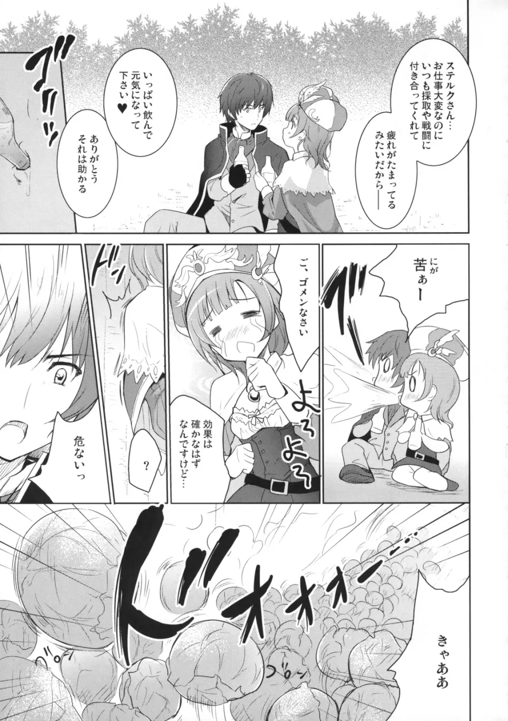 キャベツ Page.6