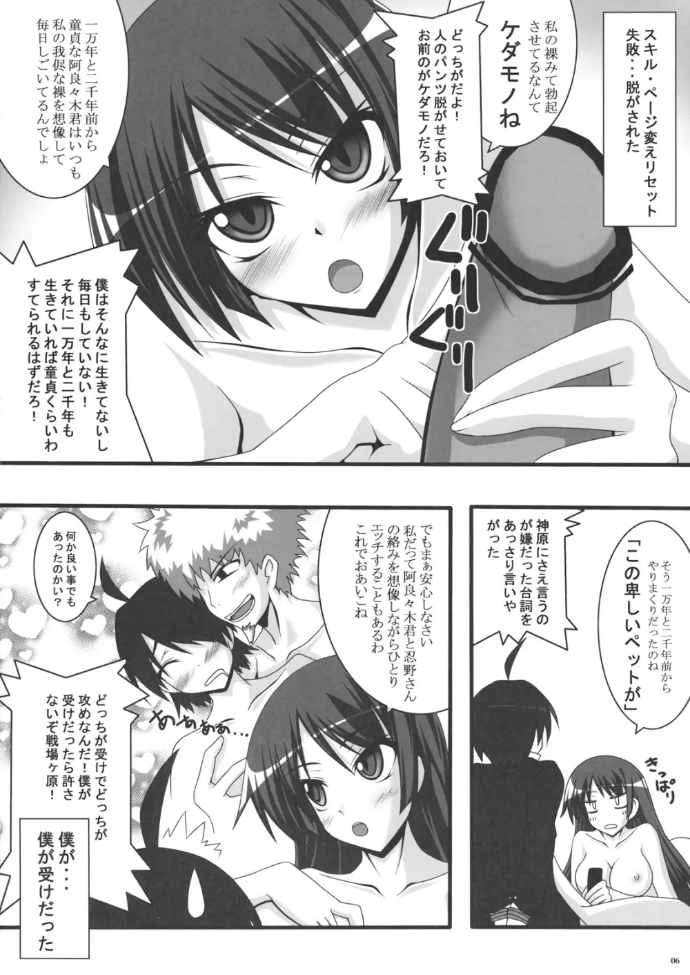 化物五重奏 ～Bakemono Quintet～ Page.5