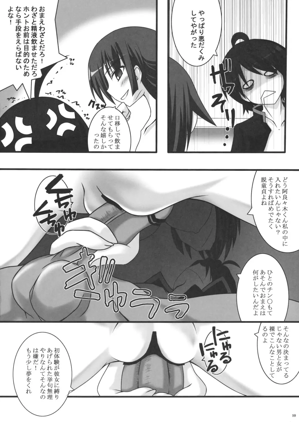 化物五重奏 ～Bakemono Quintet～ Page.9