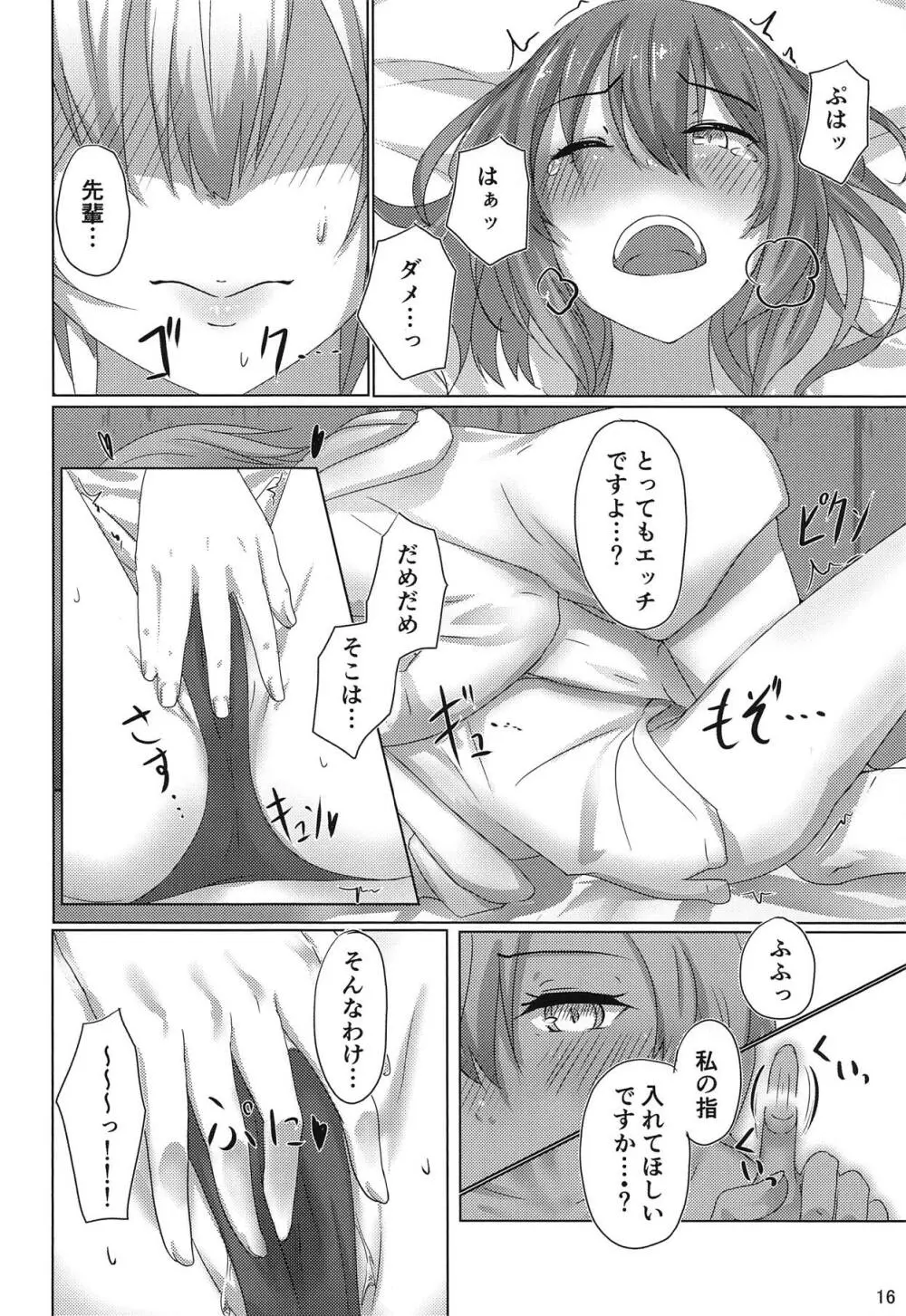 かぞくごっこ Page.15