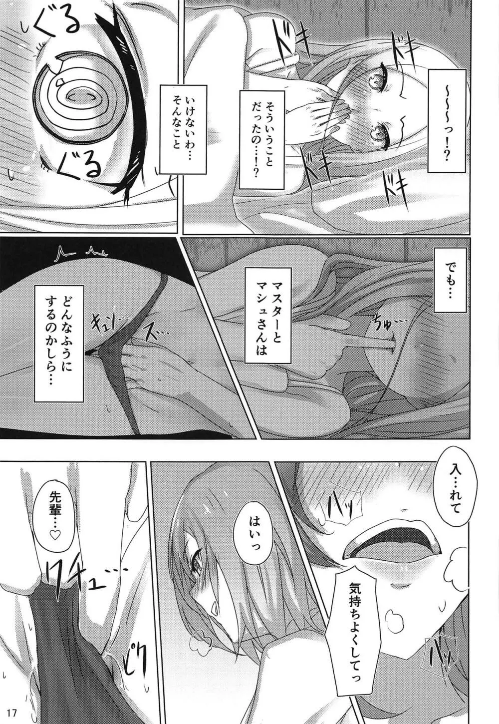 かぞくごっこ Page.16