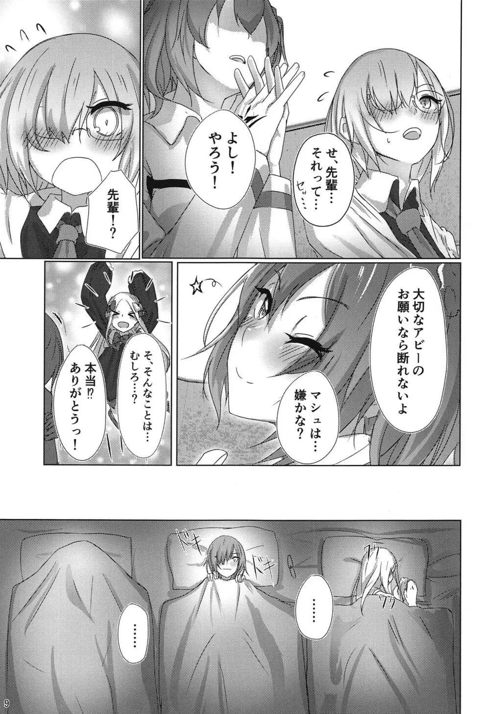 かぞくごっこ Page.8