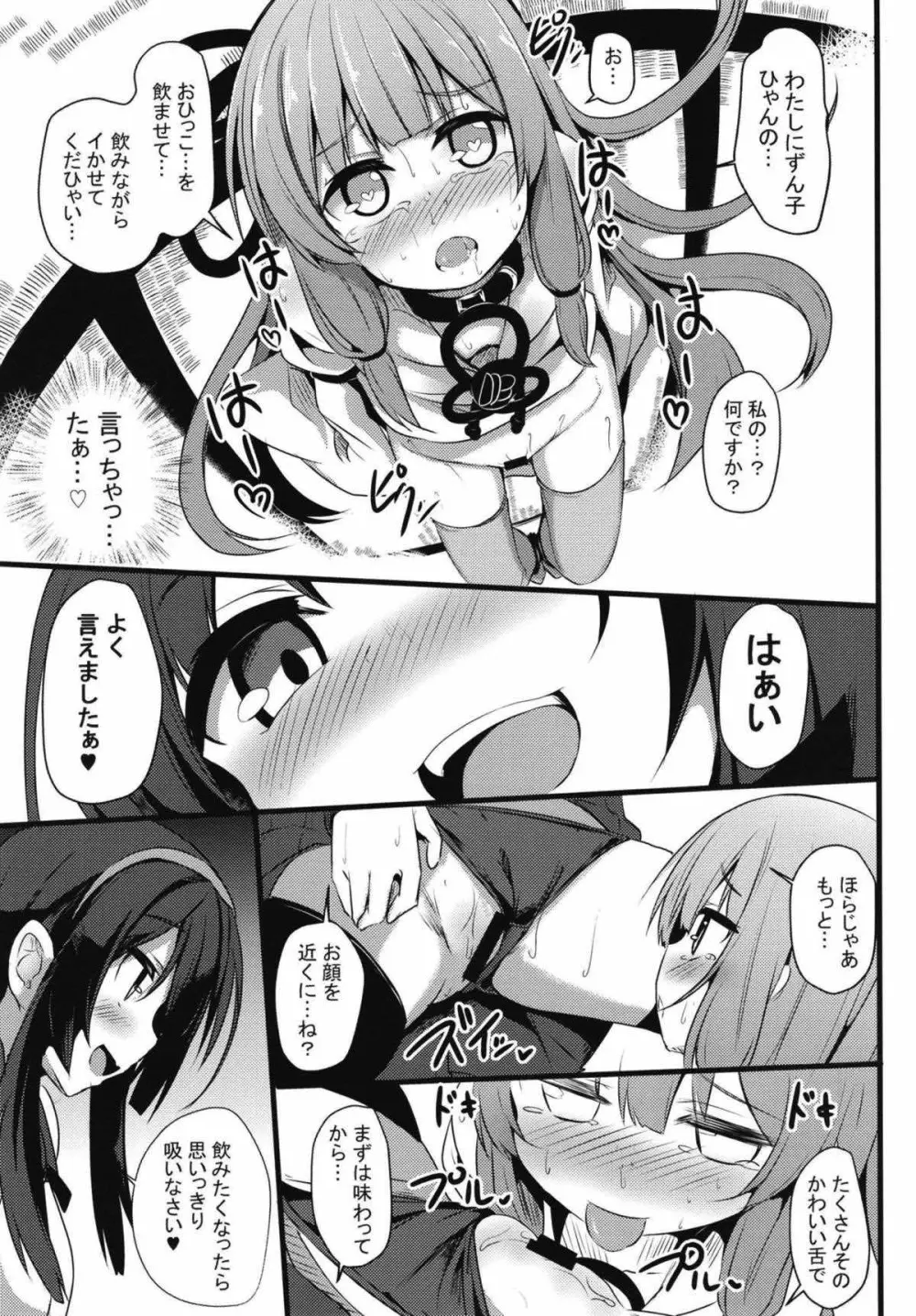 茜ちゃんチャレンジ!2.5かいめ Page.16