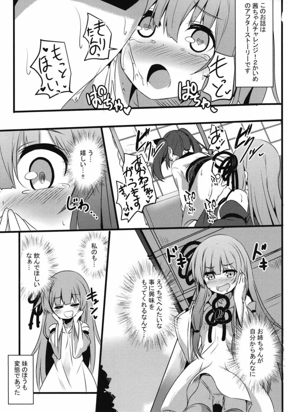 茜ちゃんチャレンジ!2.5かいめ Page.2