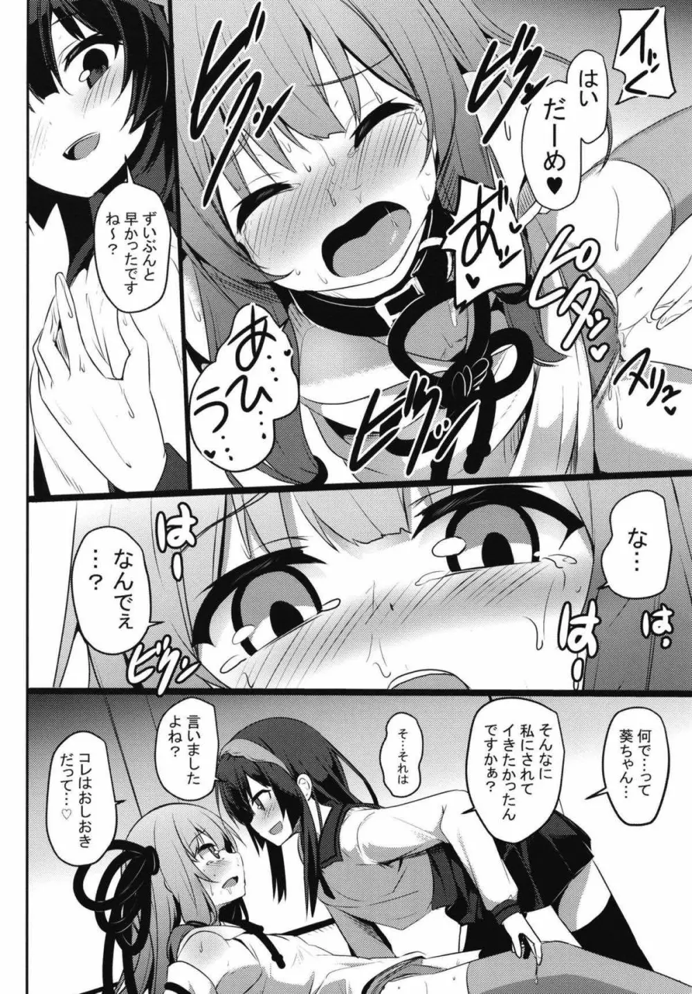 茜ちゃんチャレンジ!2.5かいめ Page.9