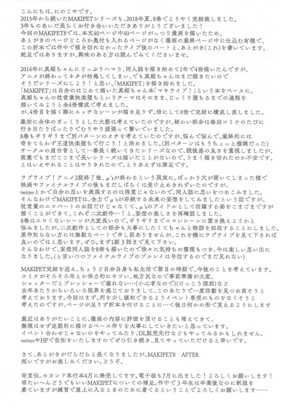 C94にのこやおまけ本 MAKIPET8 AFTER Page.2