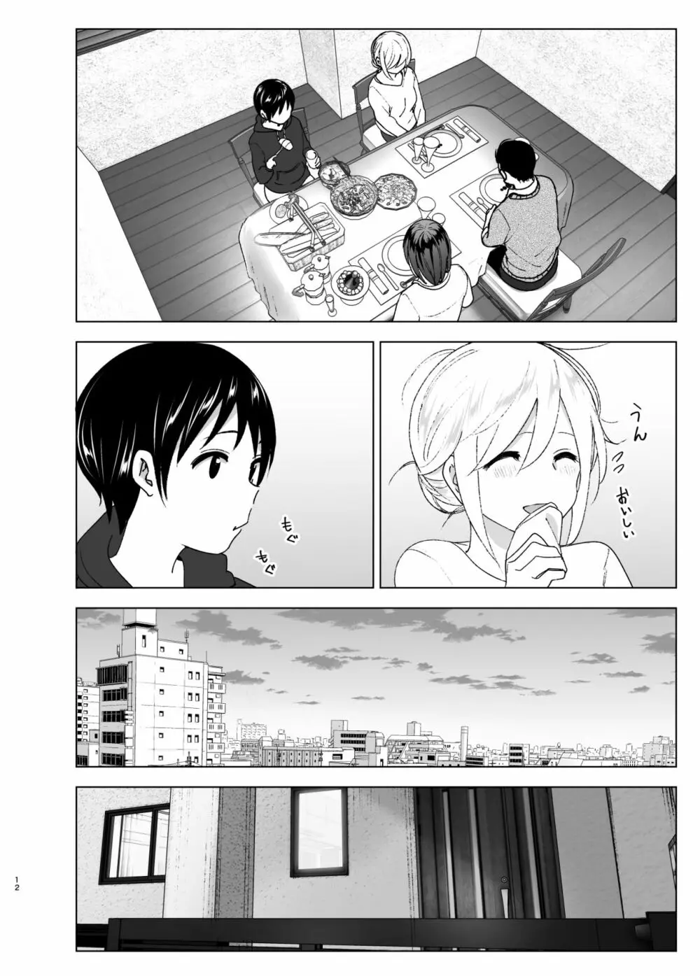 昔はカッコよかった Page.12