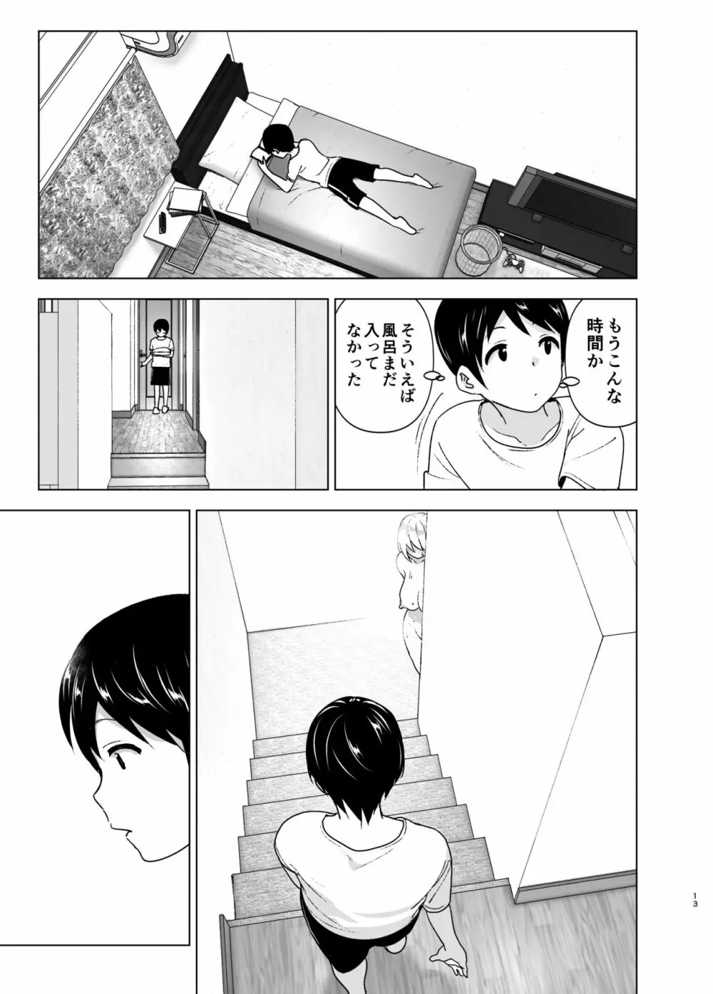 昔はカッコよかった Page.13