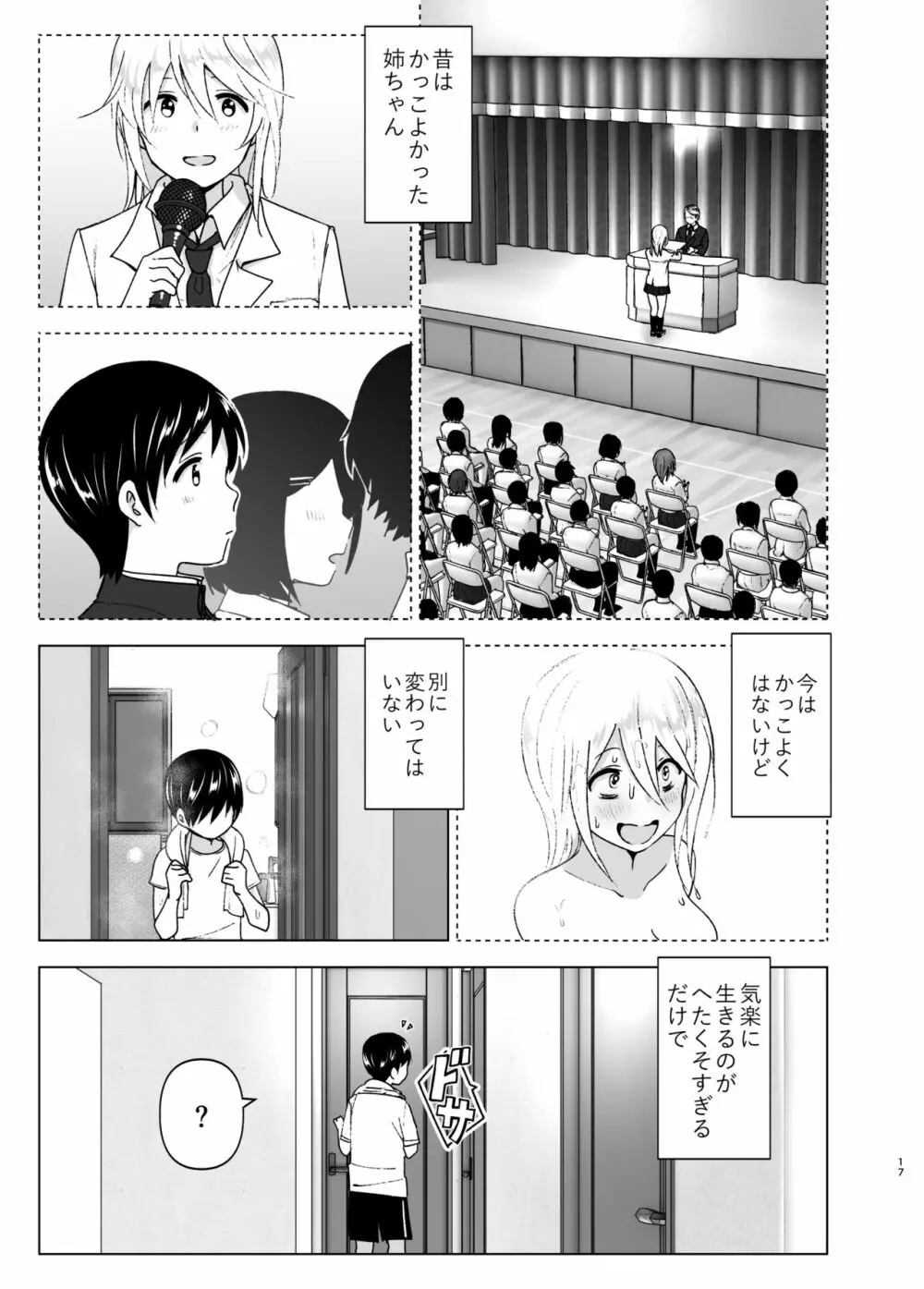 昔はカッコよかった Page.17