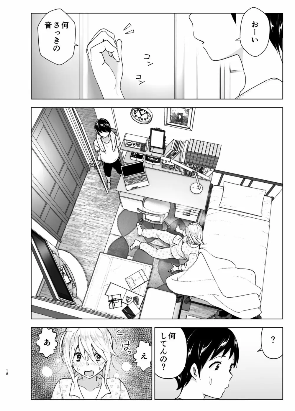 昔はカッコよかった Page.18