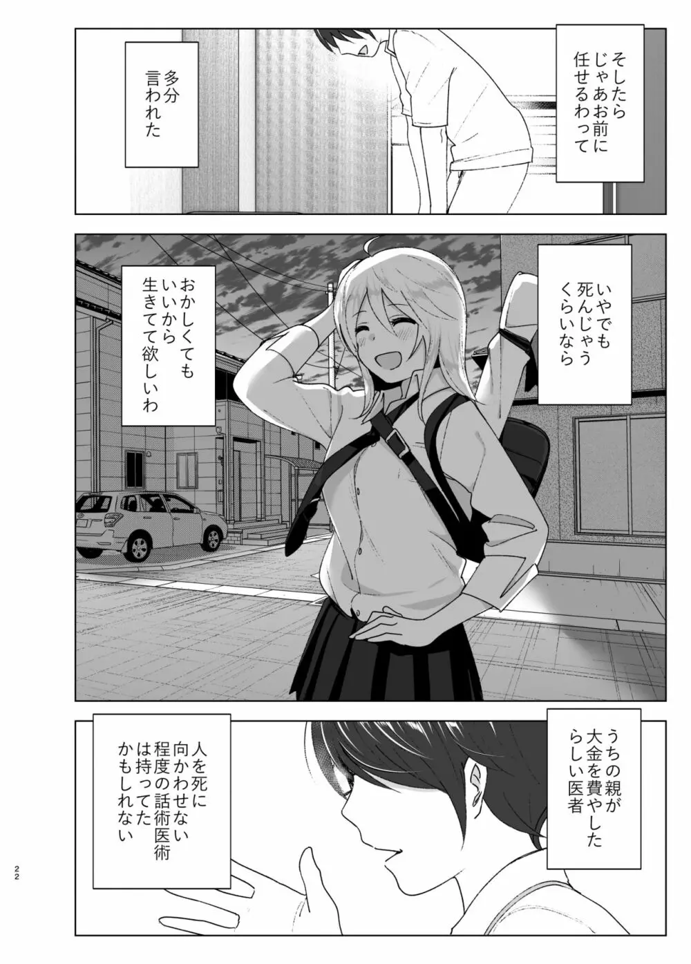 昔はカッコよかった Page.22