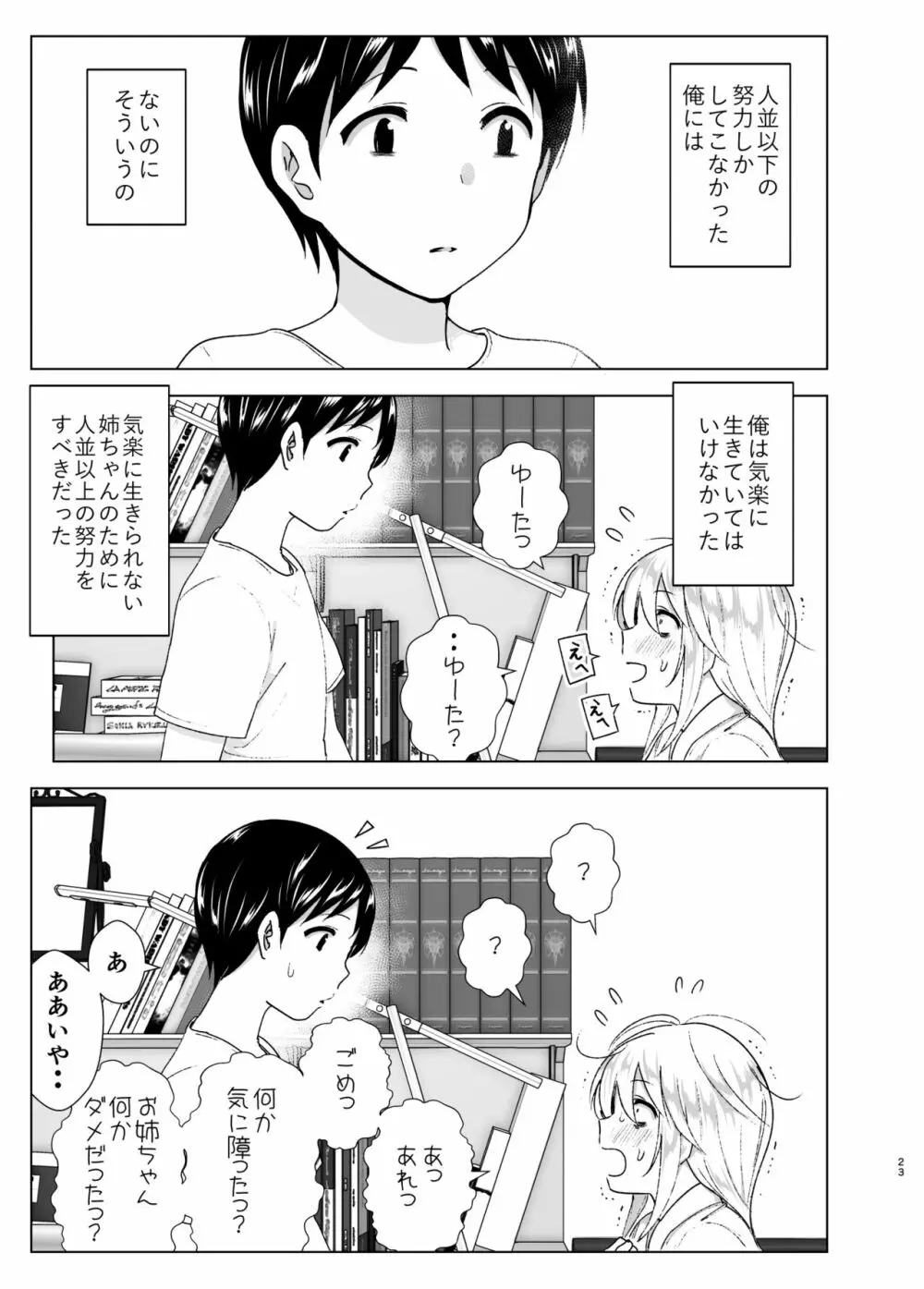 昔はカッコよかった Page.23