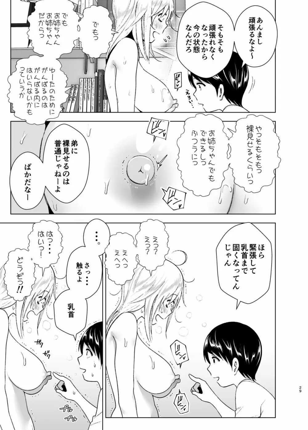 昔はカッコよかった Page.29