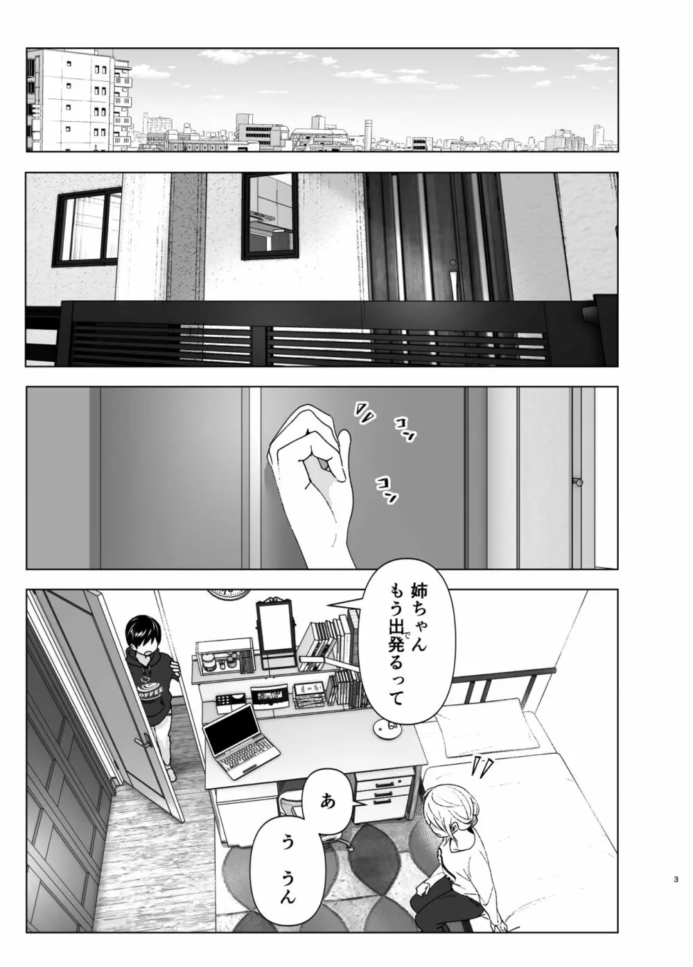 昔はカッコよかった Page.3