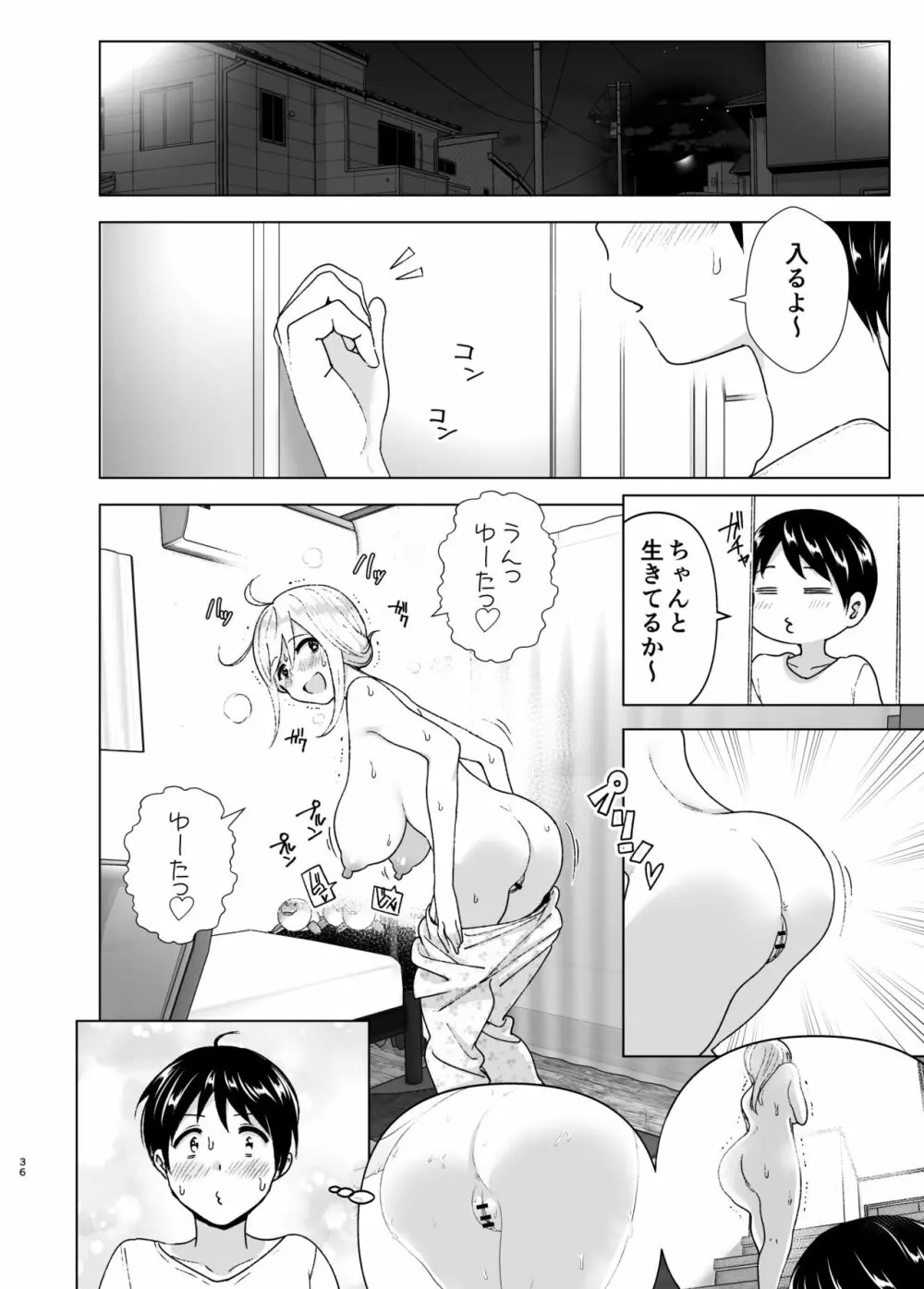 昔はカッコよかった Page.36