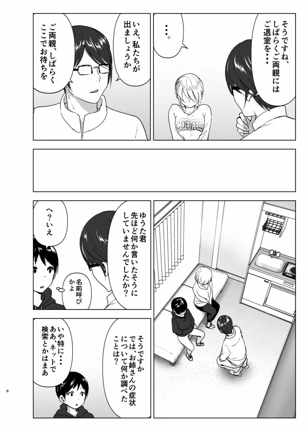 昔はカッコよかった Page.8