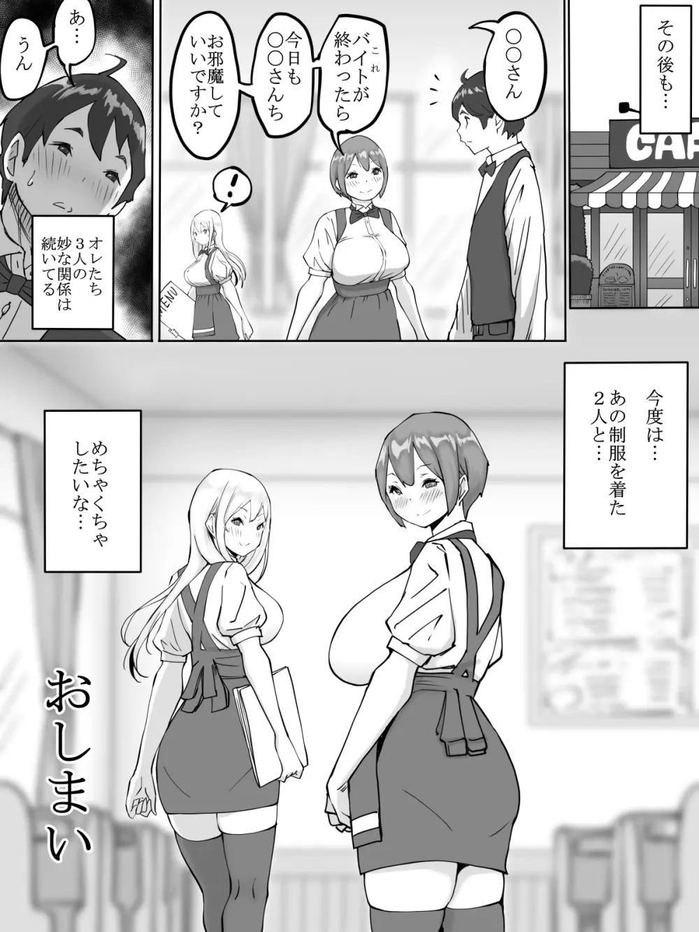 僕にセフレが出来た理由 ~バイト先のJ〇編~ Page.101