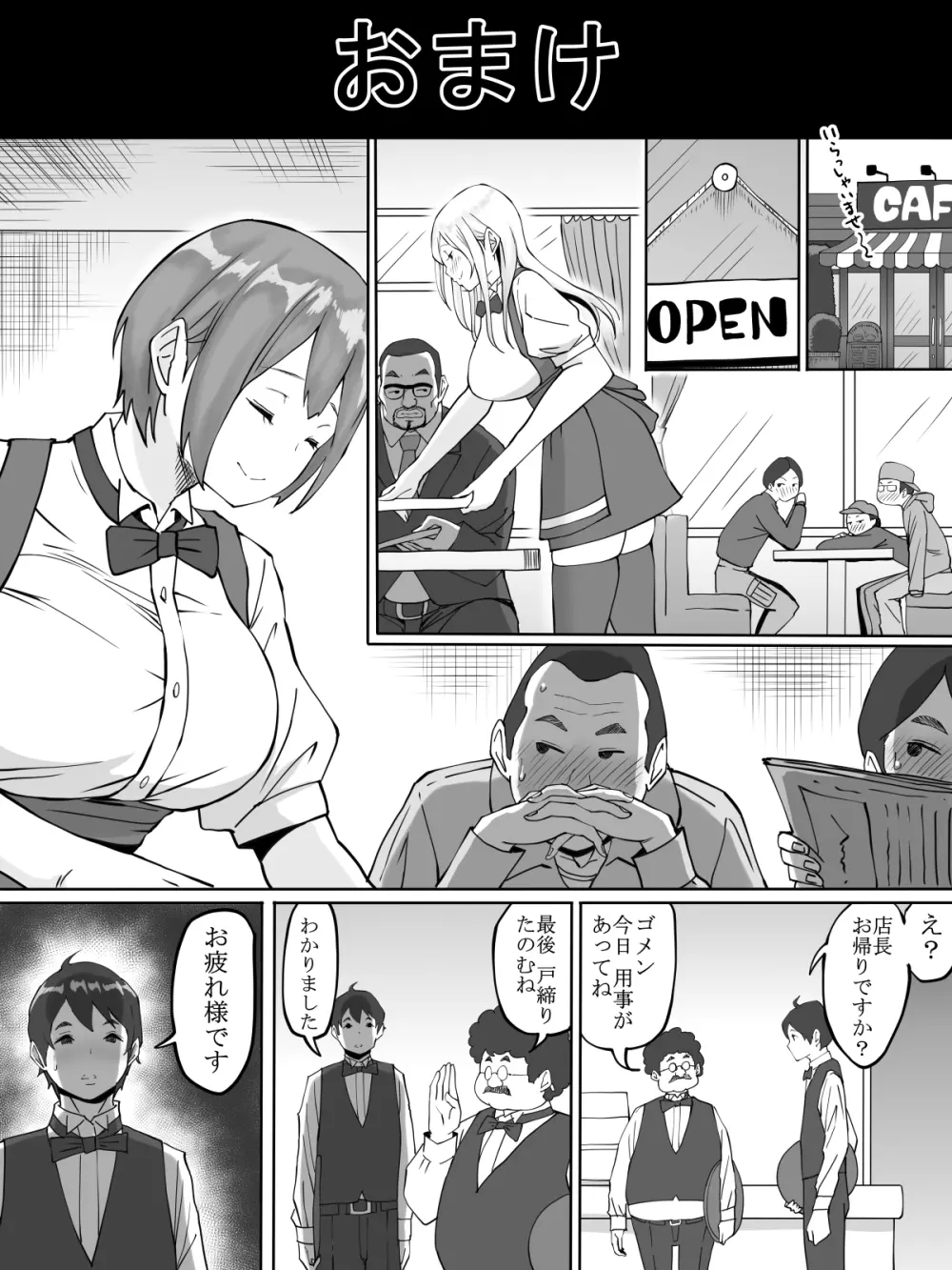 僕にセフレが出来た理由 ~バイト先のJ〇編~ Page.102