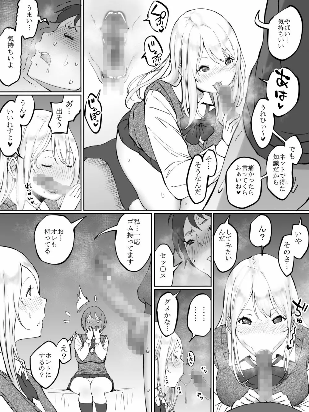 僕にセフレが出来た理由 ~バイト先のJ〇編~ Page.15