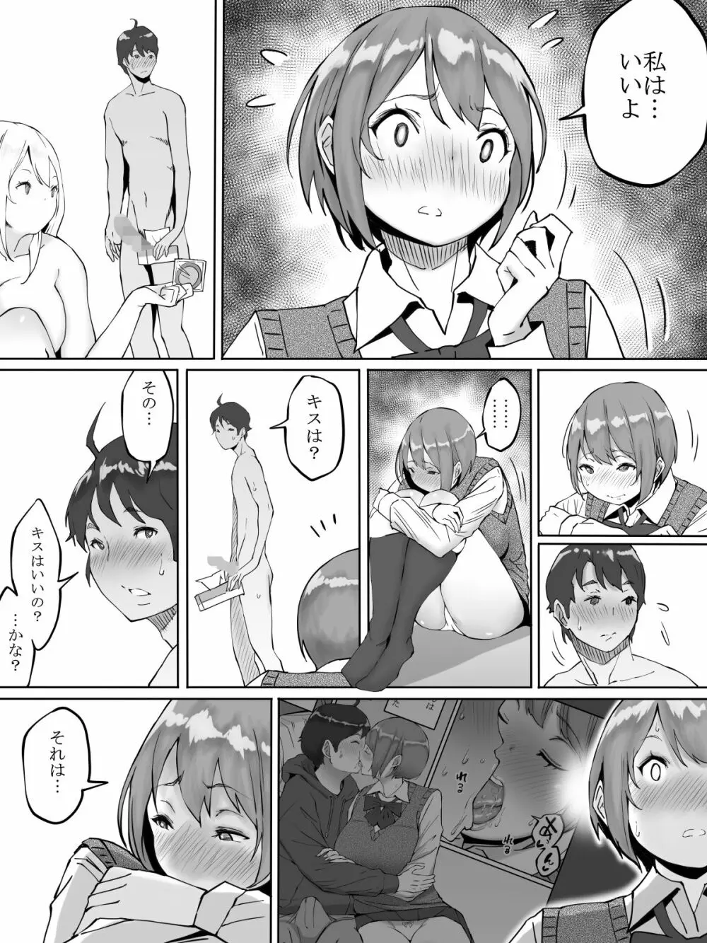 僕にセフレが出来た理由 ~バイト先のJ〇編~ Page.26