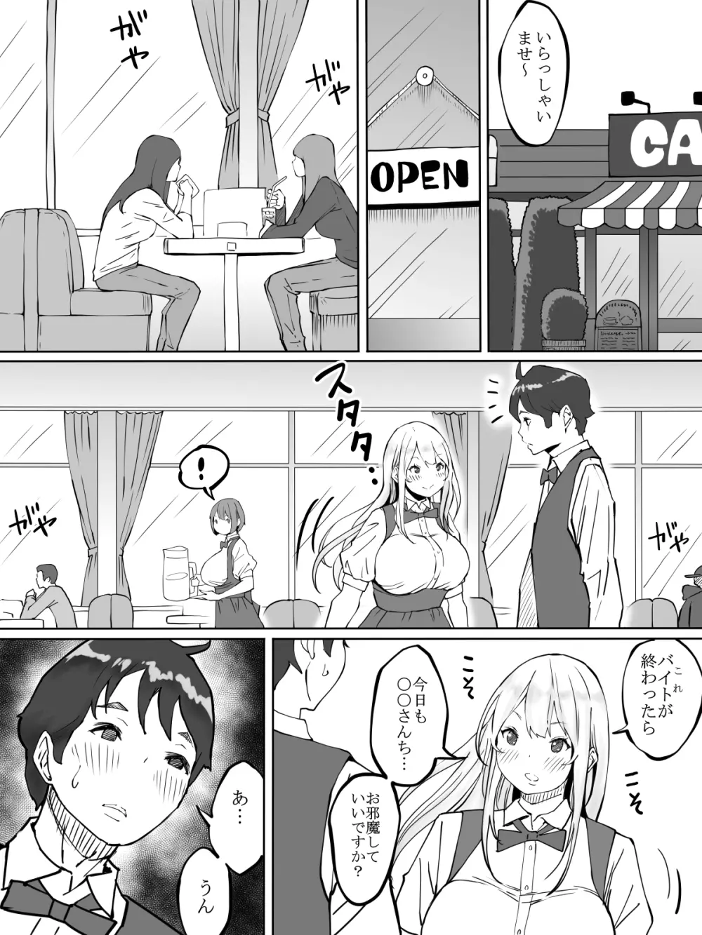 僕にセフレが出来た理由 ~バイト先のJ〇編~ Page.28