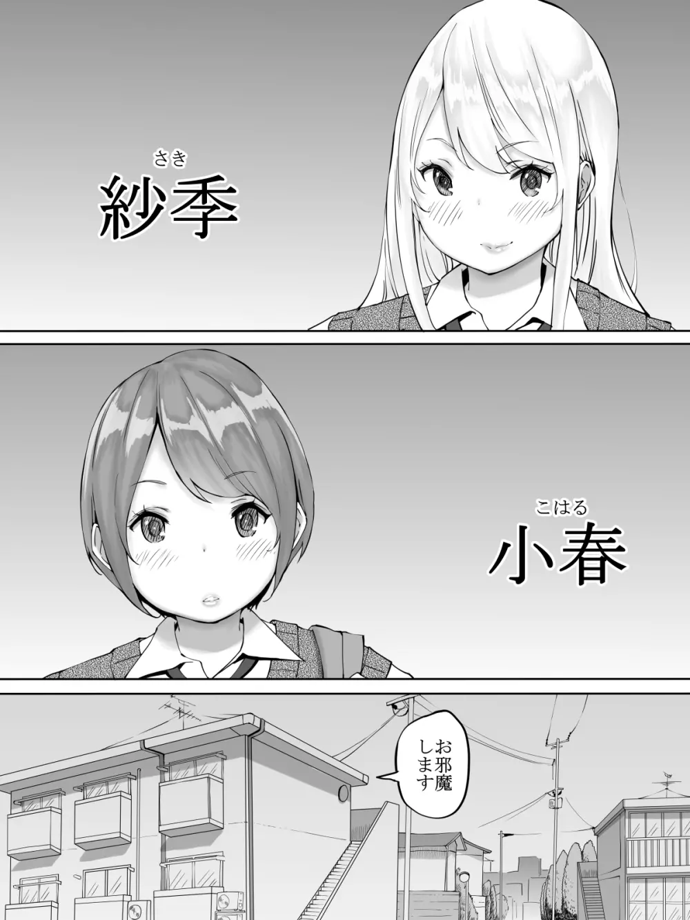 僕にセフレが出来た理由 ~バイト先のJ〇編~ Page.3