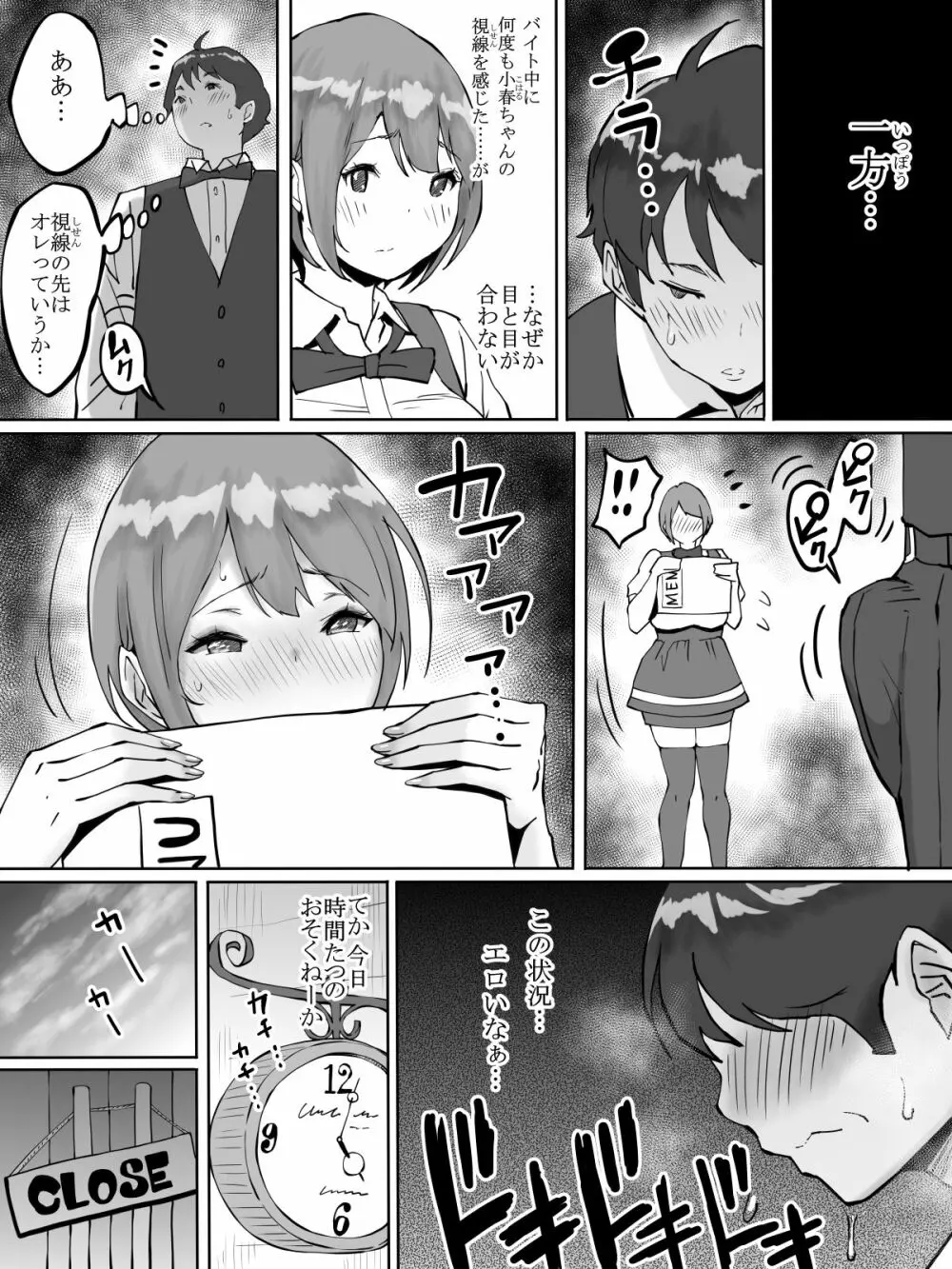 僕にセフレが出来た理由 ~バイト先のJ〇編~ Page.30
