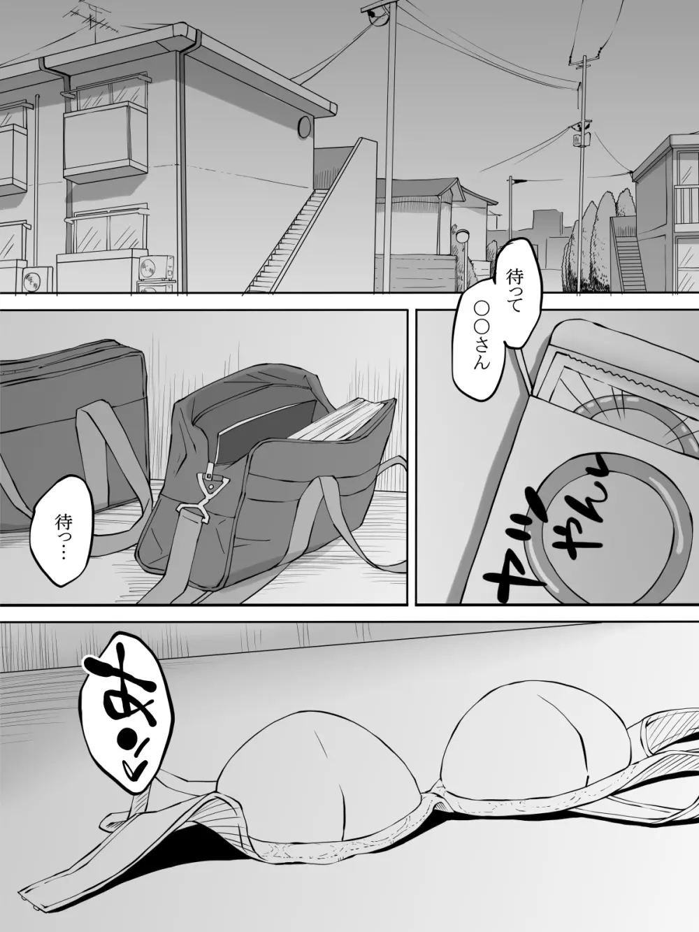 僕にセフレが出来た理由 ~バイト先のJ〇編~ Page.31