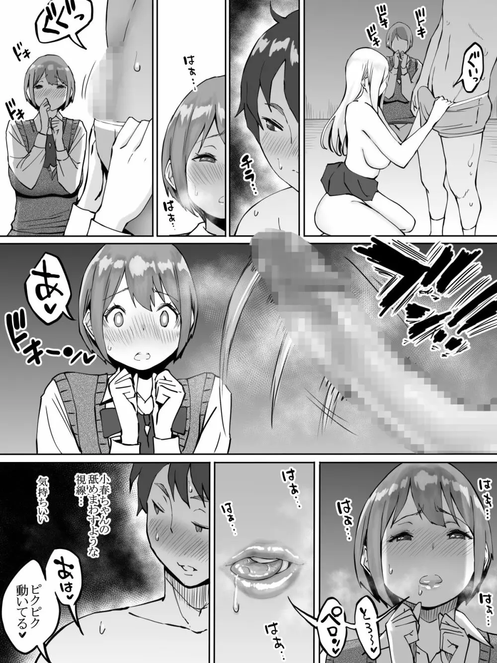 僕にセフレが出来た理由 ~バイト先のJ〇編~ Page.37