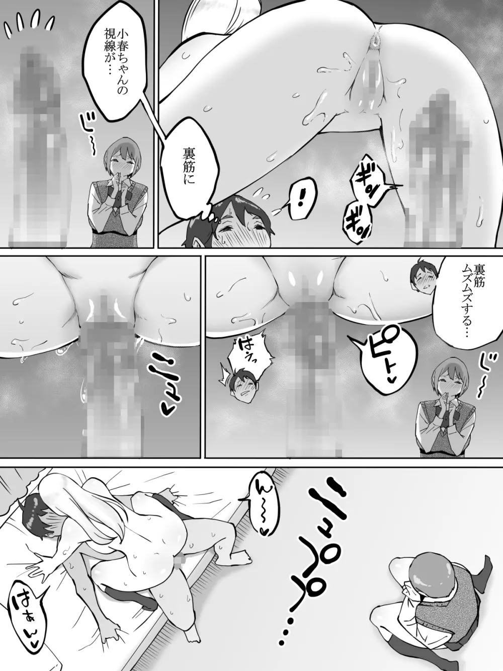 僕にセフレが出来た理由 ~バイト先のJ〇編~ Page.39