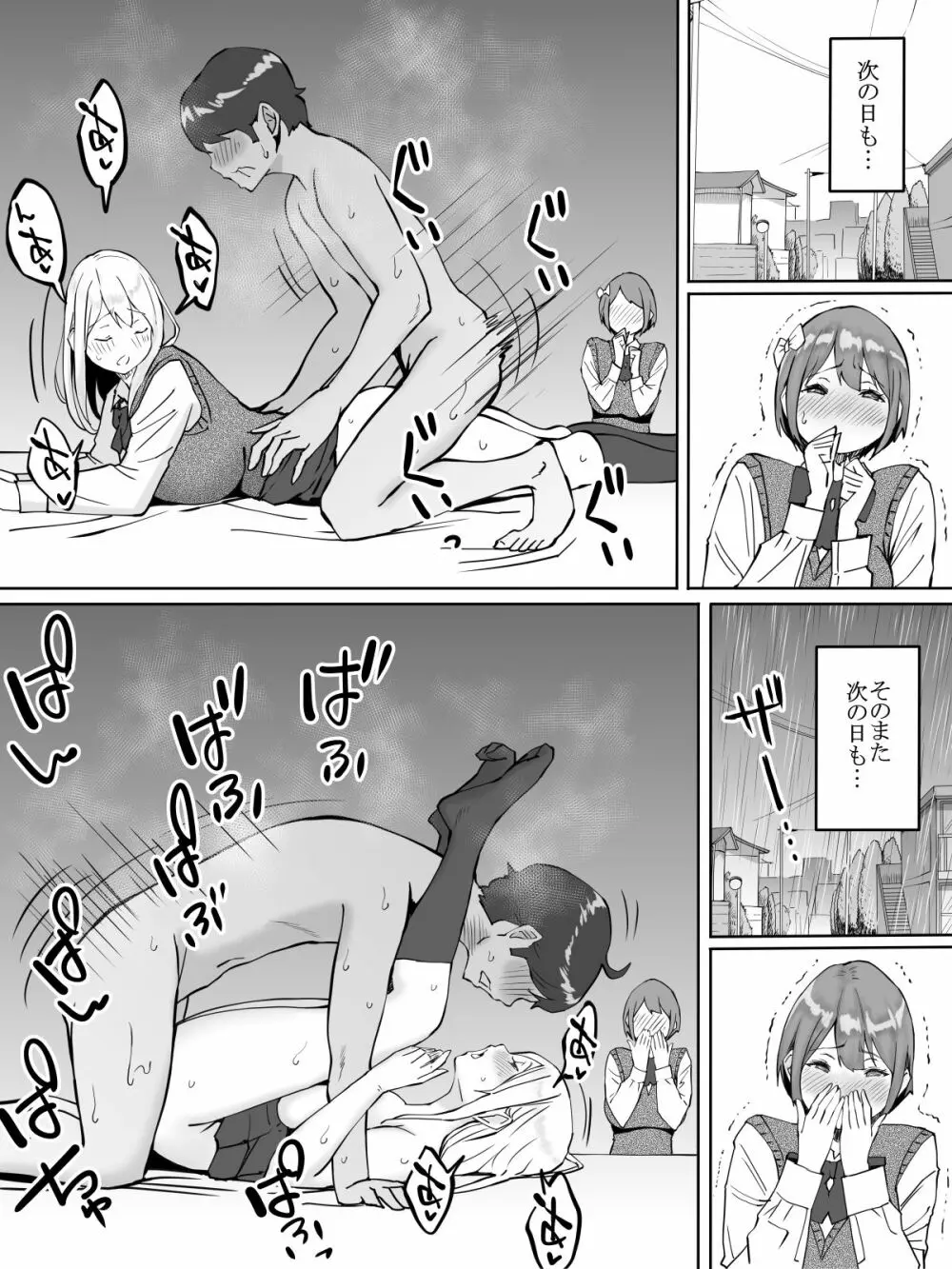 僕にセフレが出来た理由 ~バイト先のJ〇編~ Page.41