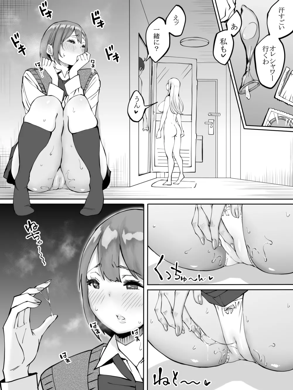 僕にセフレが出来た理由 ~バイト先のJ〇編~ Page.42